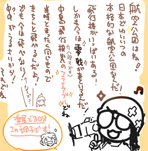 0317_koukuukouen.jpg