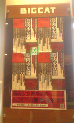 20120526_bigcat_flyer.jpg