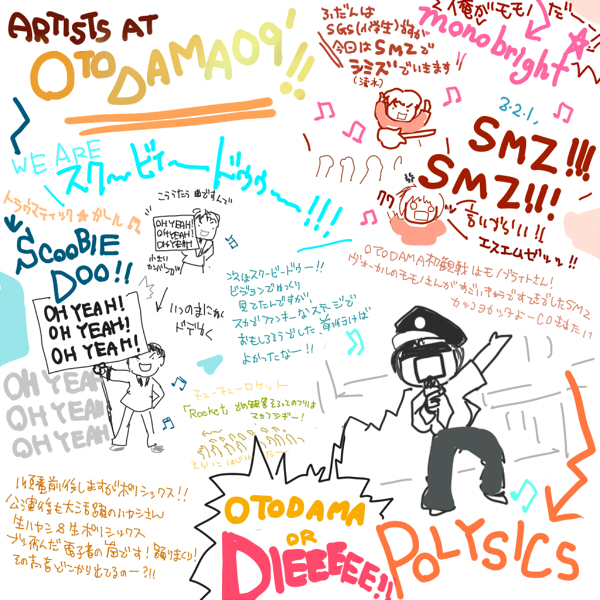09_05OTODAMA1.jpg